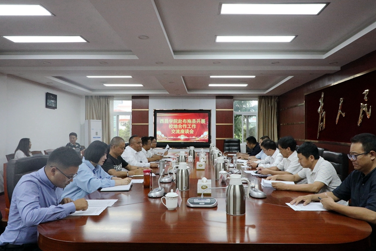在布拖縣開展校地合作工作交流座談會 在布拖縣開展校地合作工作交流座談會